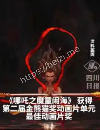 哪吒2金熊猫奖获奖