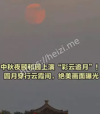 颐和园彩云追月