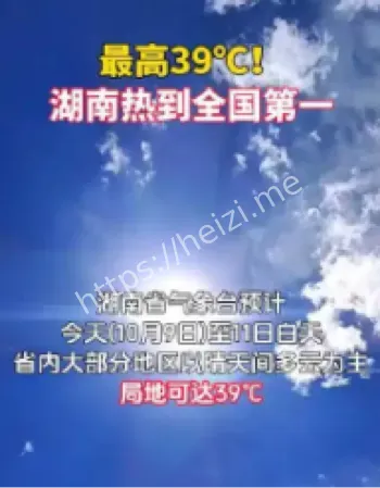 湖南高温天气趋势